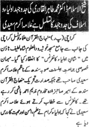 Minhaj-ul-Quran  Print Media CoverageDaily Kainat pg3  